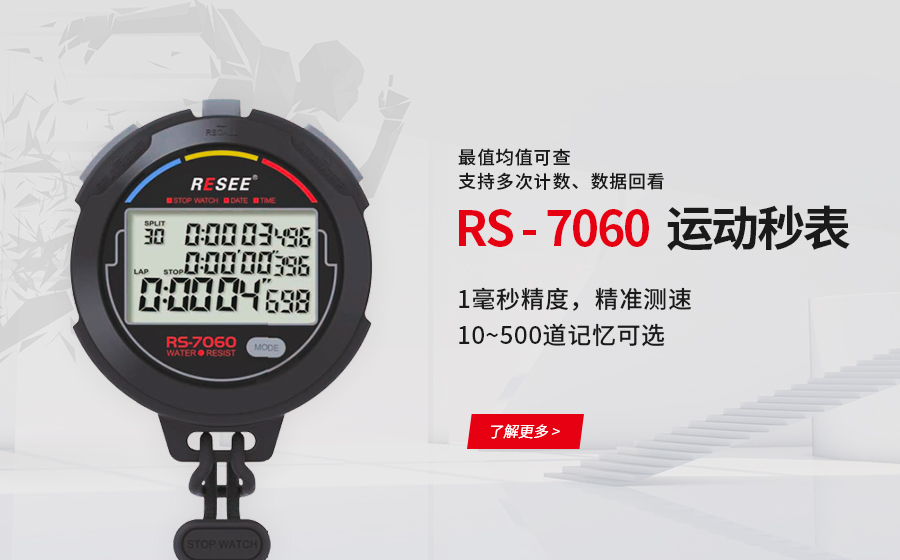 秒表很棒，計時器靈敏度很高，手感也可以